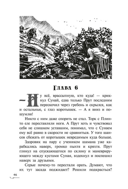 Прут.Тайна Серых пещер.Кн.1. (в 2-х кн.)
