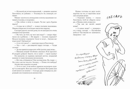 Приключения Мишки Мочалкина