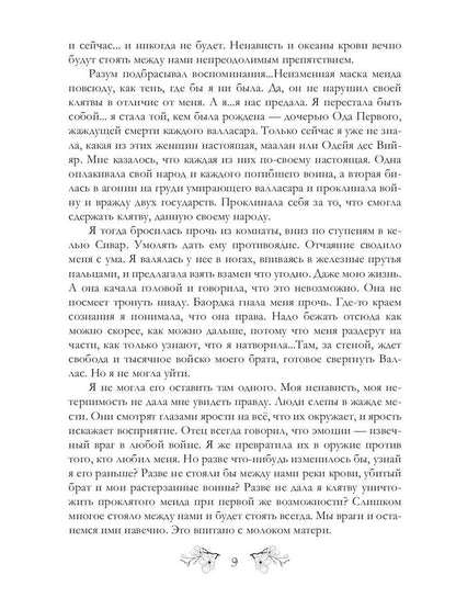 Непрощенная. Легенды о проклятых 2
