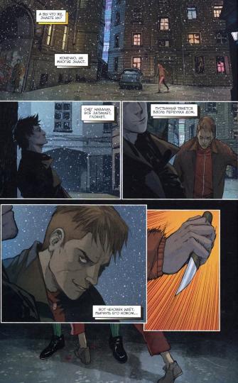 Игорь Гром. Кн. 4. Метод Локки. Книга комиксов