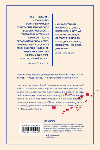 Искусство под градусом. Полный анализ роли алкоголя в искусстве