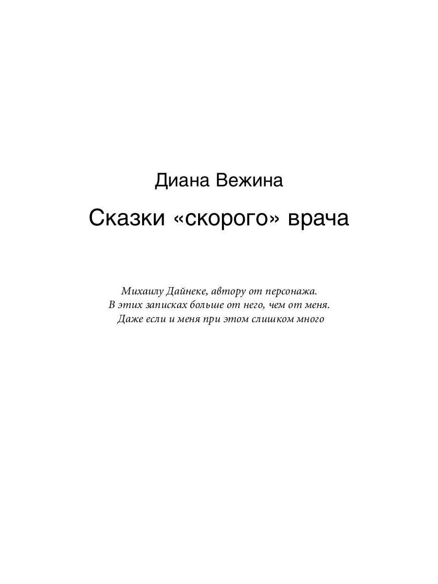 Байки со "скорой", или Пасынки Гиппократа