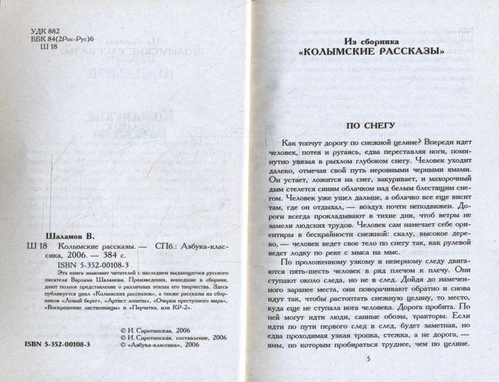 Колымские рассказы