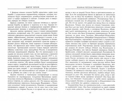 Великая русская революция. Воспоминания председателя Учредительного собрания. 1905—1920