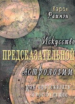 Il s'agit d'un sujet d'astrologie pré-astrologique.