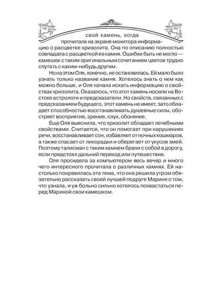 Талисманы и амулеты для девочек