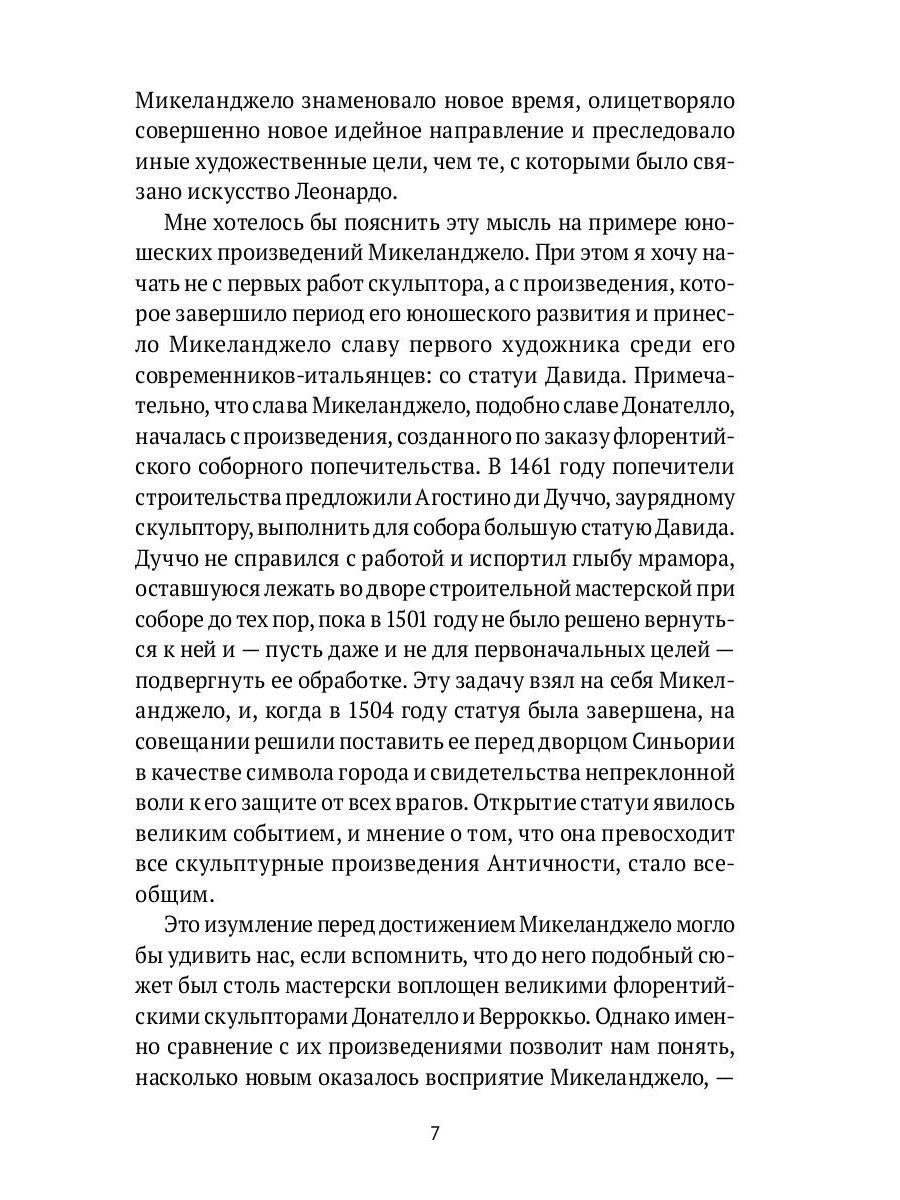История итальянского искусства в эпоху Возрождения. Т. 2. XVI столетие. 2-е изд., испр