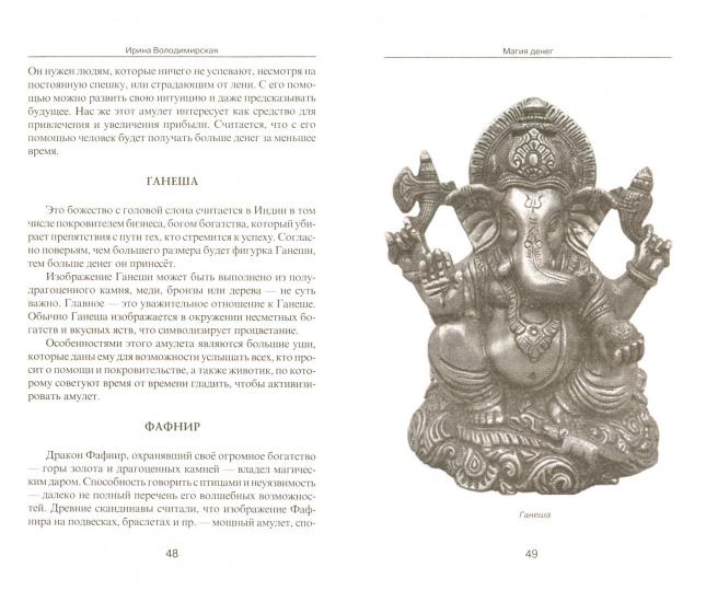 Магия денег