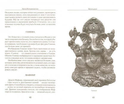 Магия денег