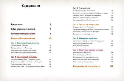 Музей доисторических животных. Единороги, мамонты, динозавры и другие экспонаты