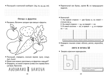 Готовимся к школе. Звукарик. Формируем навыки чтения и грамотного письма. 3-5 лет. / Ундзенкова, Колтыгина.