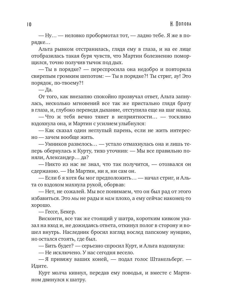 Рип.Конгрегация.Тьма века сего.Кн.2