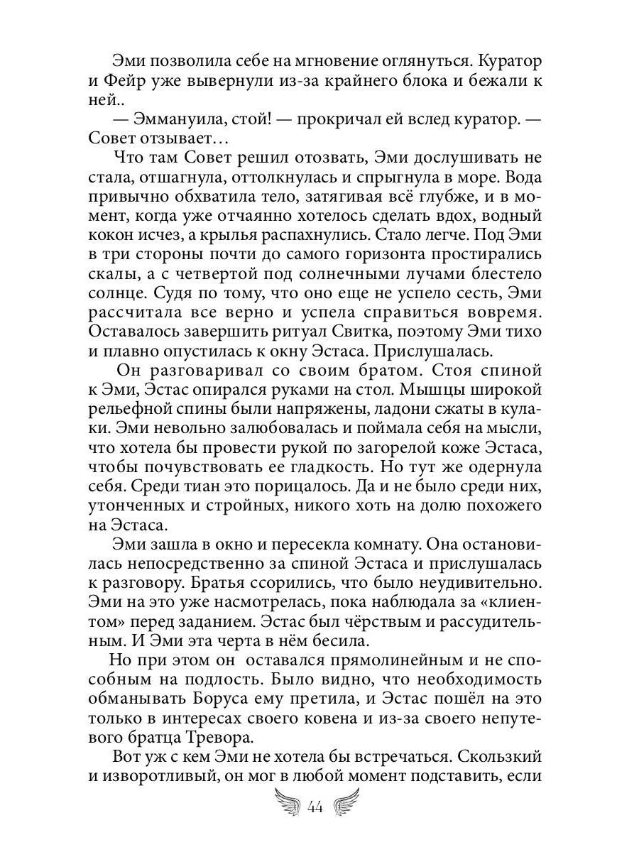 (Не)ангел для боевого мага
