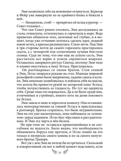 (Не)ангел для боевого мага