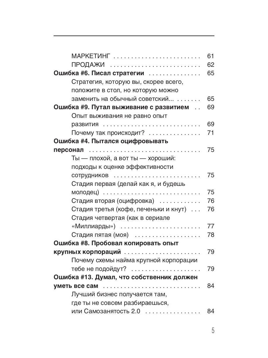 Факап №18 - Плохая книга, о том как делать бизнес