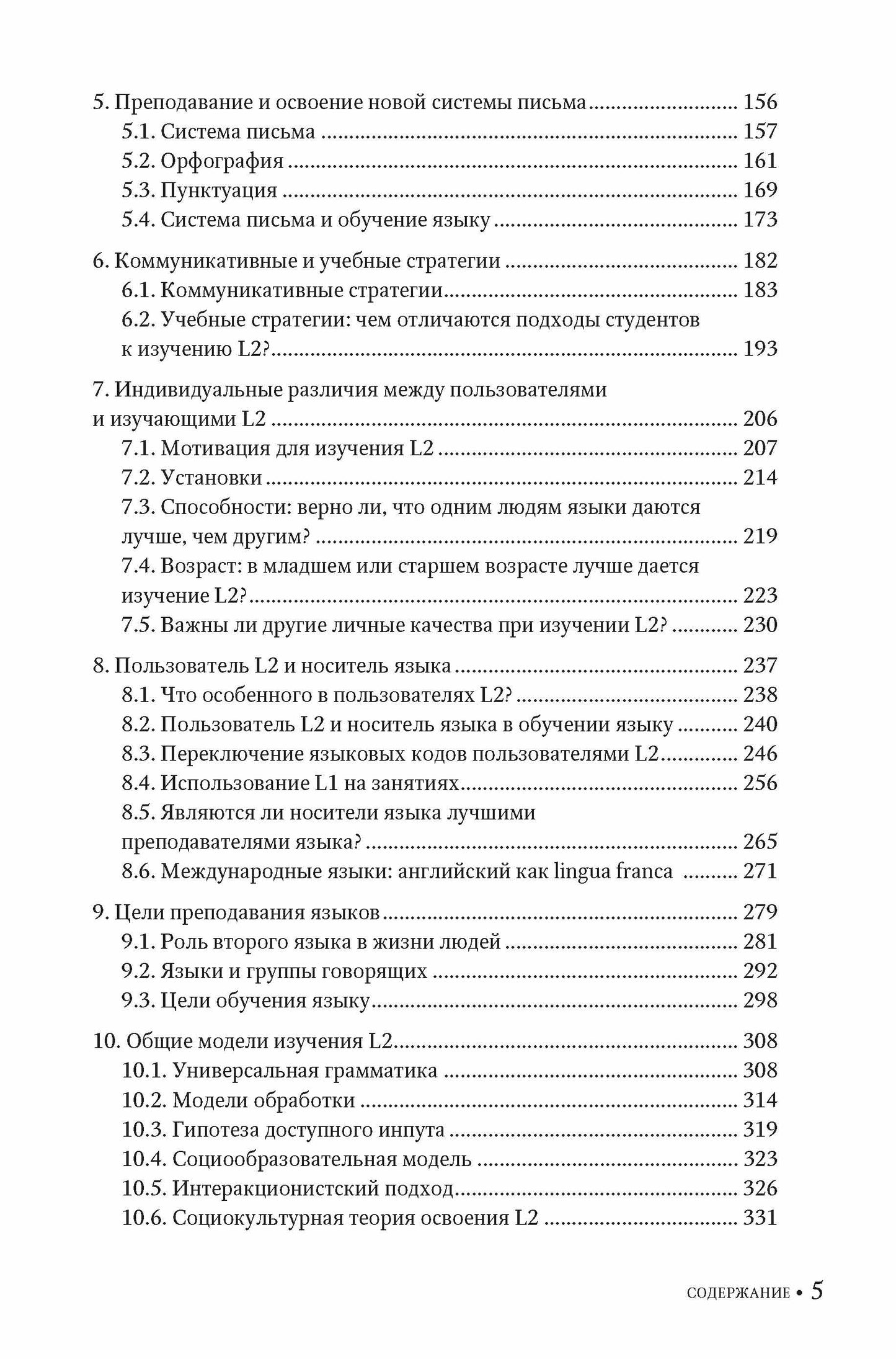 Изучение и преподавание второго языка
