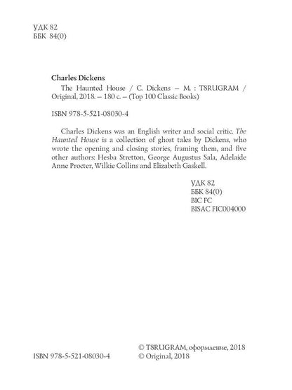 The Haunted House = Дом с приведениями: на англ.яз