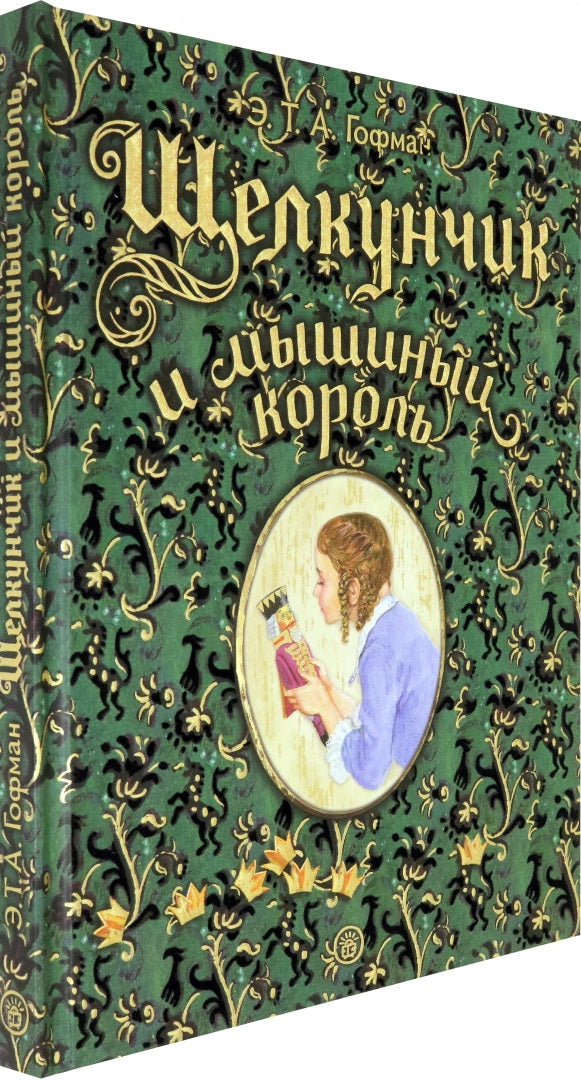Щелкунчик и мышиный король