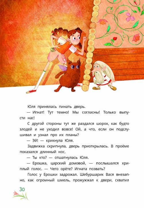 Абдеева. Шебуршарик Вася и волшебный портал