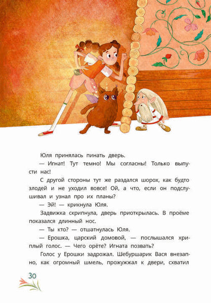 Абдеева. Шебуршарик Вася и волшебный портал