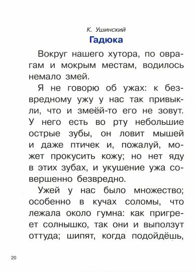 Рассказы о животных. Для самостоятельного чтения.