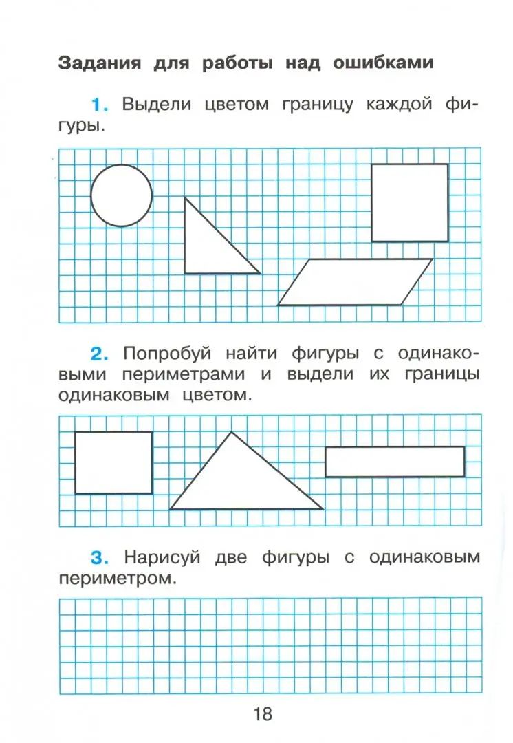 Александрова. Математика 1кл. Контрольные работы к Пр.2 ФПУ 22-27