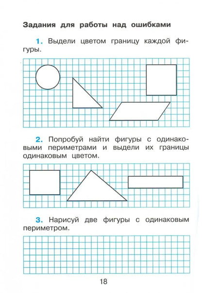 Александрова. Математика 1кл. Контрольные работы к Пр.2 ФПУ 22-27