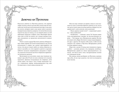 Х.М. Лонг. Легенды Зимнего моря. 1. Дочь Темных вод