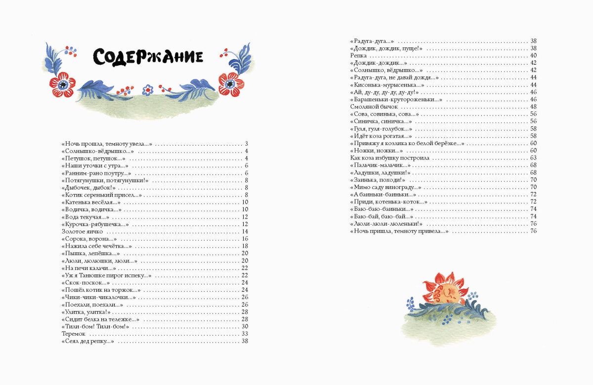 Запел петушок.Русские народные песенки,потешки,сказки (худ.А.Елисеев)