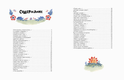Запел петушок.Русские народные песенки,потешки,сказки (худ.А.Елисеев)