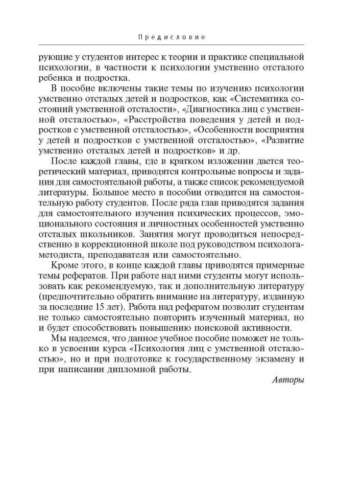 Практикум по психологии умственно отсталых детей и подростков: учебное пособие