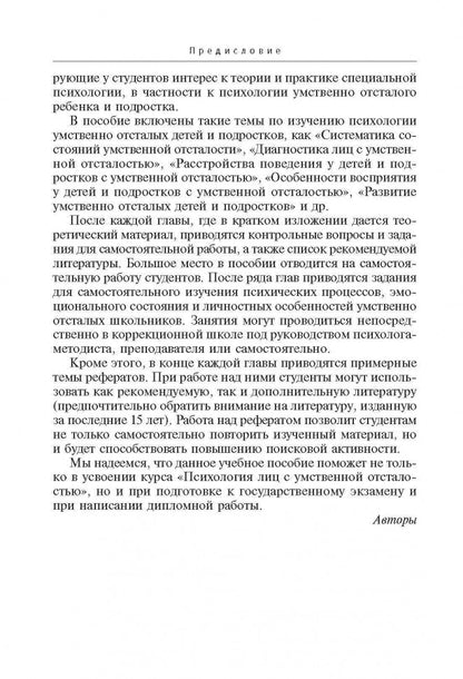 Практикум по психологии умственно отсталых детей и подростков: учебное пособие