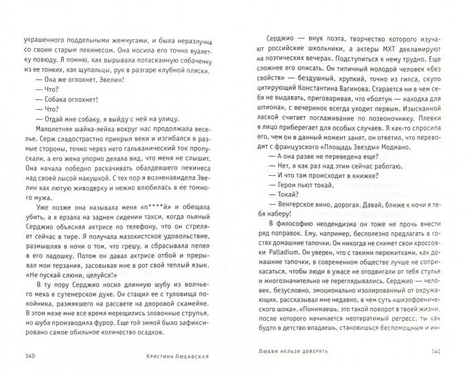 БСГ. Любавская К. Любви нельзя доверять