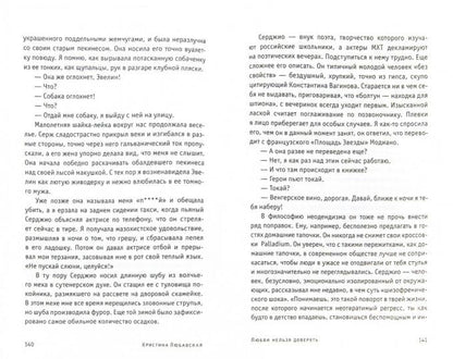 БСГ. Любавская К. Любви нельзя доверять