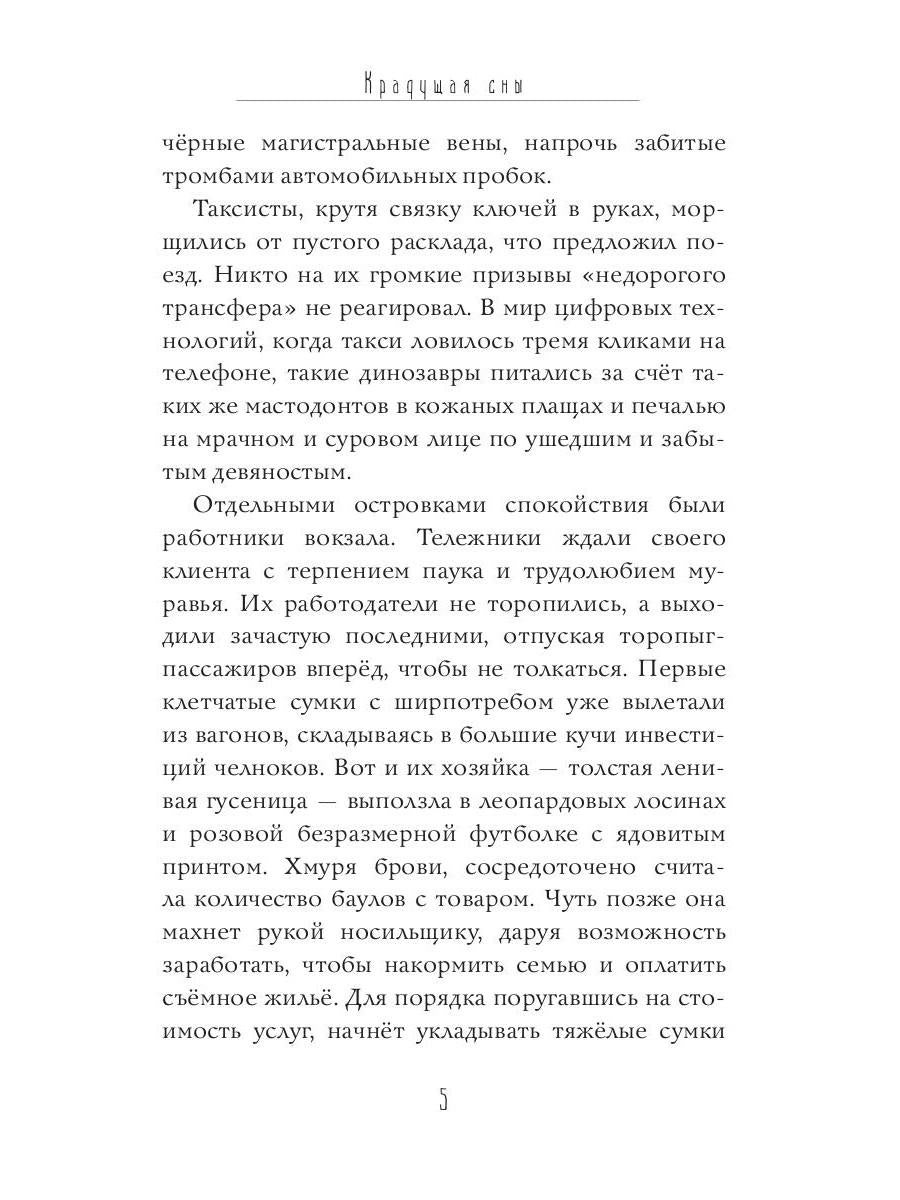 Крадущая сны