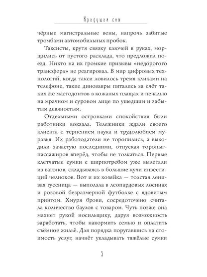 Крадущая сны