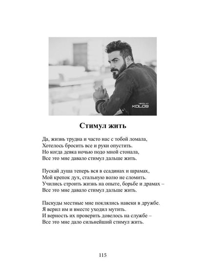 Плохой романтик: сборник стихов