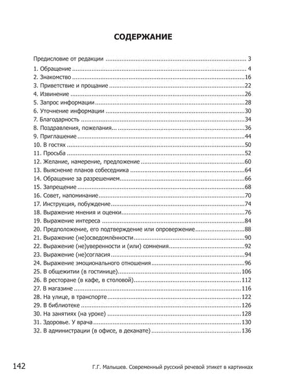 Современный русский речевой этикет в картинках
