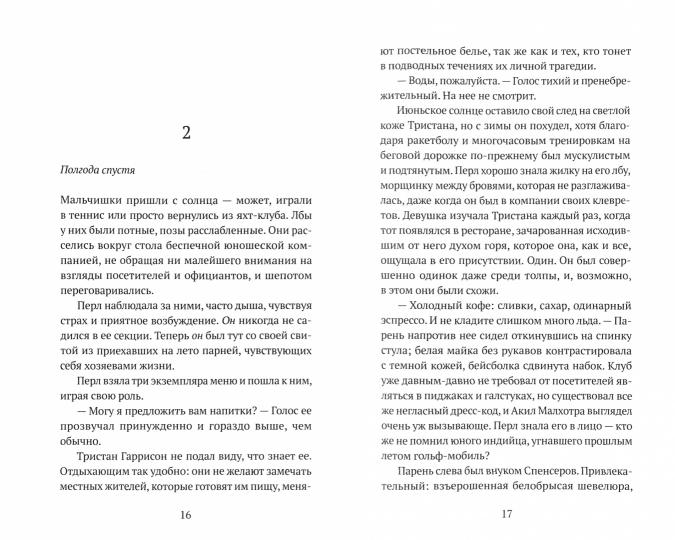 Не верь никому