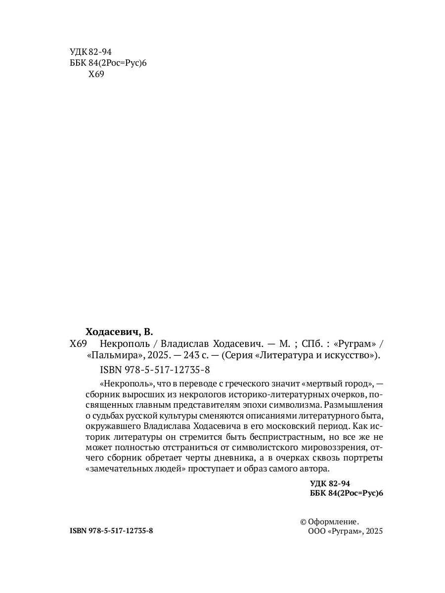Некрополь