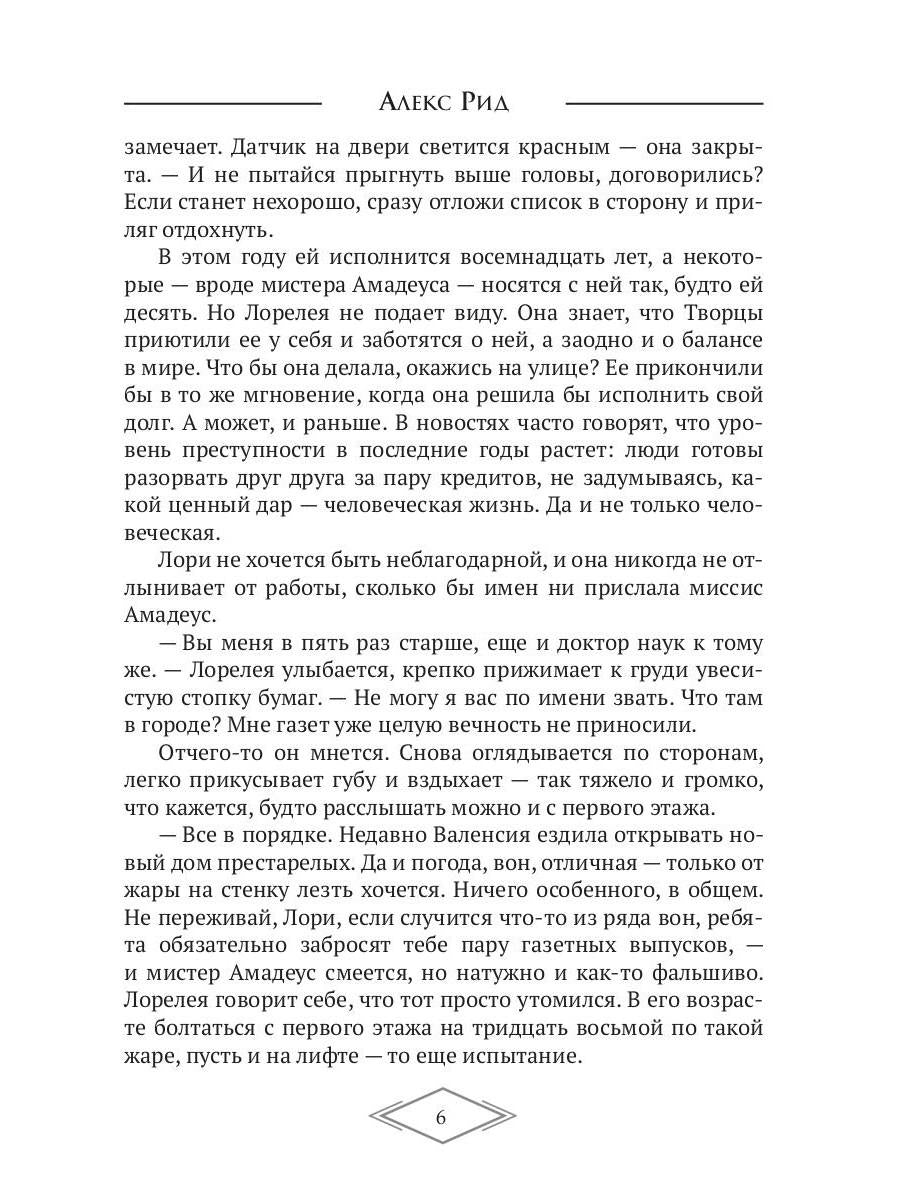 Иллюзия жизни