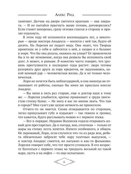 Иллюзия жизни