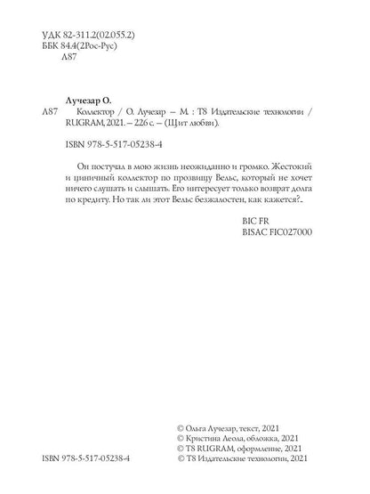 Рип.ЩитЛюбви.Коллектор(эрот.драма)