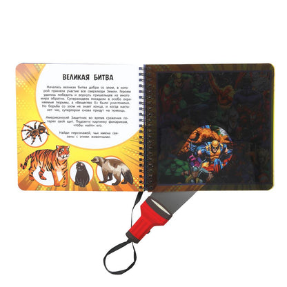 Поймай злодеев (книжка 190х190мм с фонариком. спираль. 16стр) Умка в кор.40шт