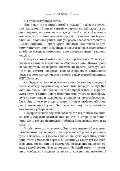 Хозяйка странного дома