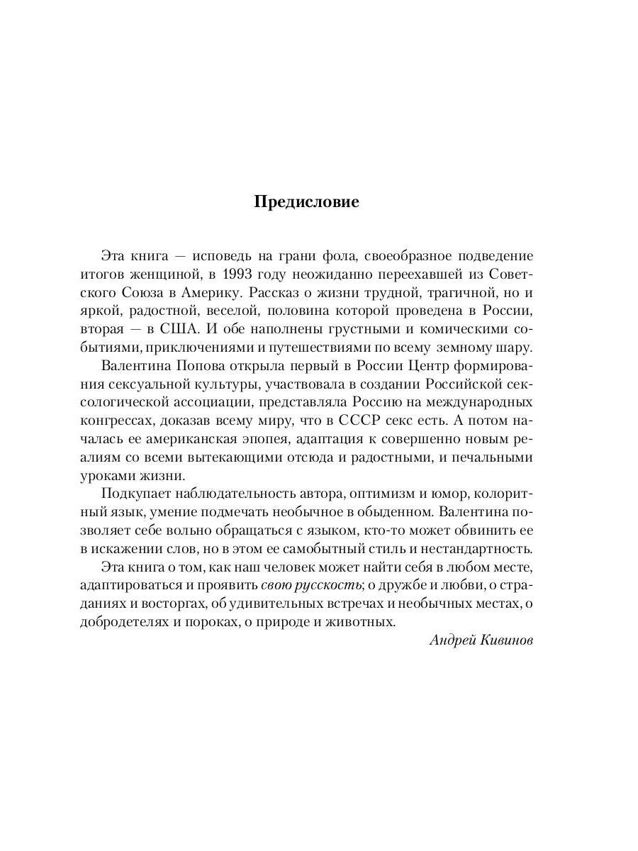 Исповедь русской американки