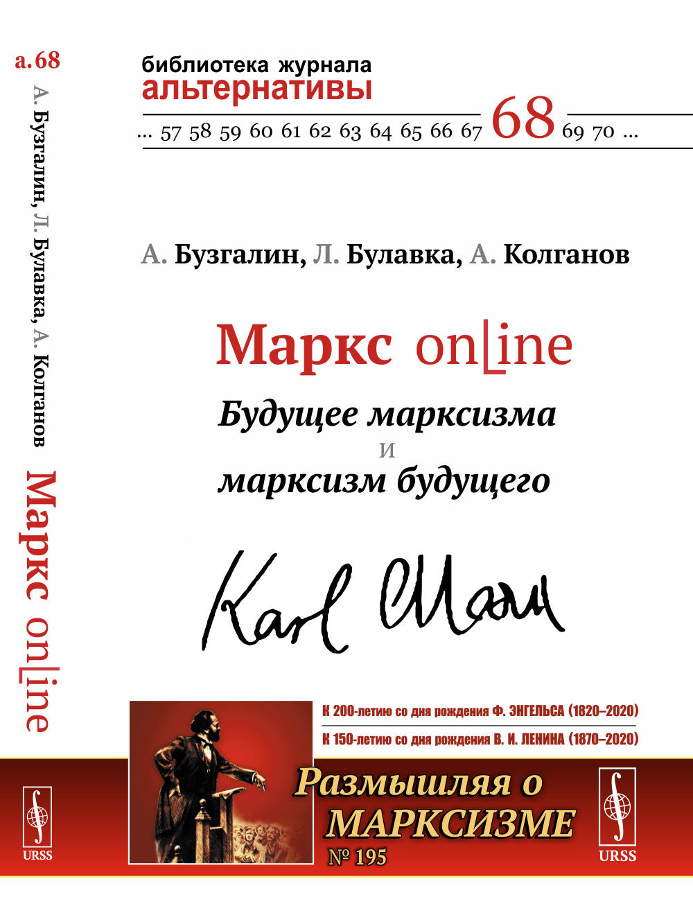 Marks en ligne : Будущее марксизма и марксизм будущего