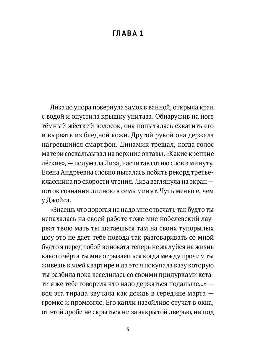 Последний шанс: роман