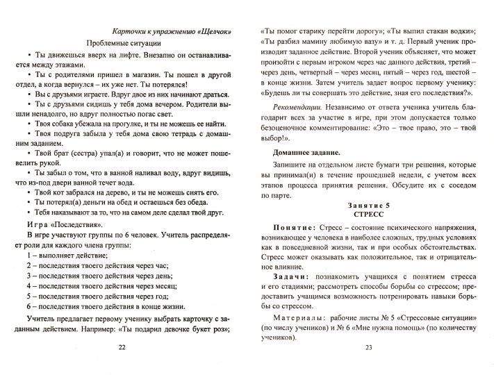 Работа с подростками девиантного поведения 5-11 кл
