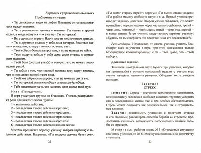 Работа с подростками девиантного поведения 5-11 кл